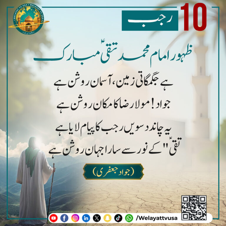 Welayat-January-Post-7